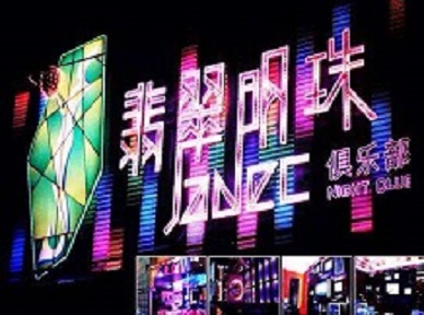 泸水哪里荤的KTV男模女漂亮多-翡翠明珠KTV好玩会所体验