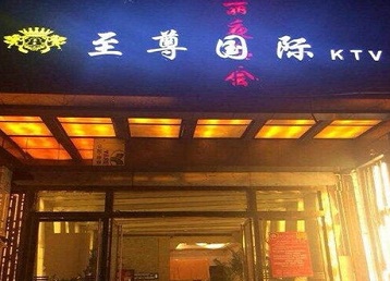泸水哪个KTV少爷男模妹子服务好-至尊国际KTV消费价格服务点评