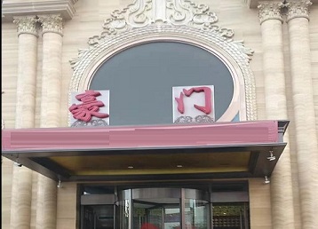 泸水哪个KTV少爷最好玩-豪门国际KTV消费少爷服务点评